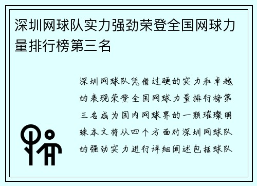 深圳网球队实力强劲荣登全国网球力量排行榜第三名