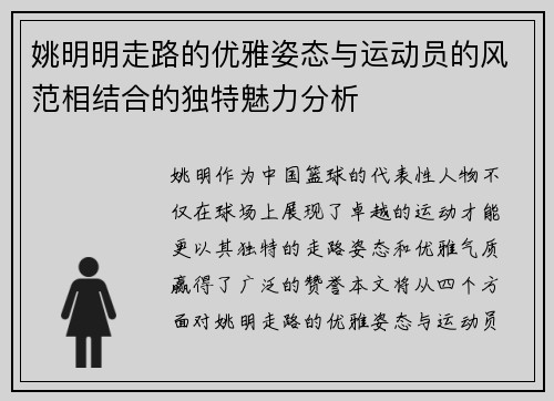姚明明走路的优雅姿态与运动员的风范相结合的独特魅力分析