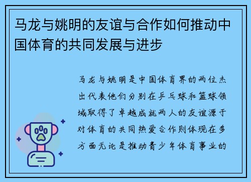 马龙与姚明的友谊与合作如何推动中国体育的共同发展与进步