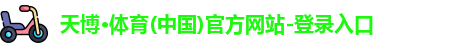 天博TB综合体育